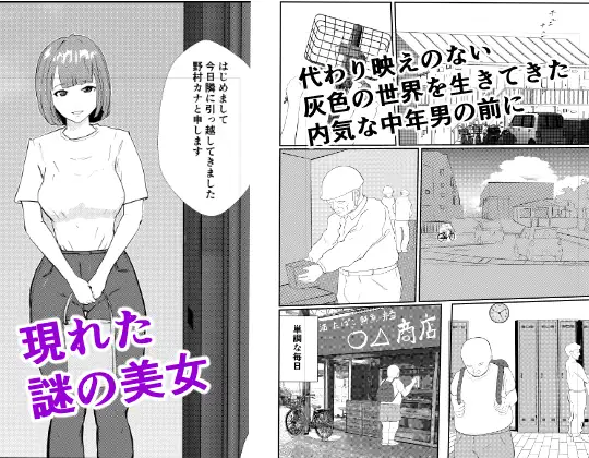 [さーくるN]灰色の世界を変えたのは隣に越してきたニオイフェチの女だった