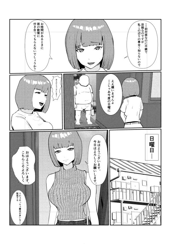 [さーくるN]灰色の世界を変えたのは隣に越してきたニオイフェチの女だった