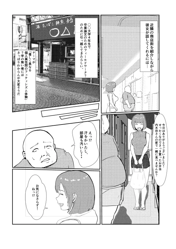 [さーくるN]灰色の世界を変えたのは隣に越してきたニオイフェチの女だった