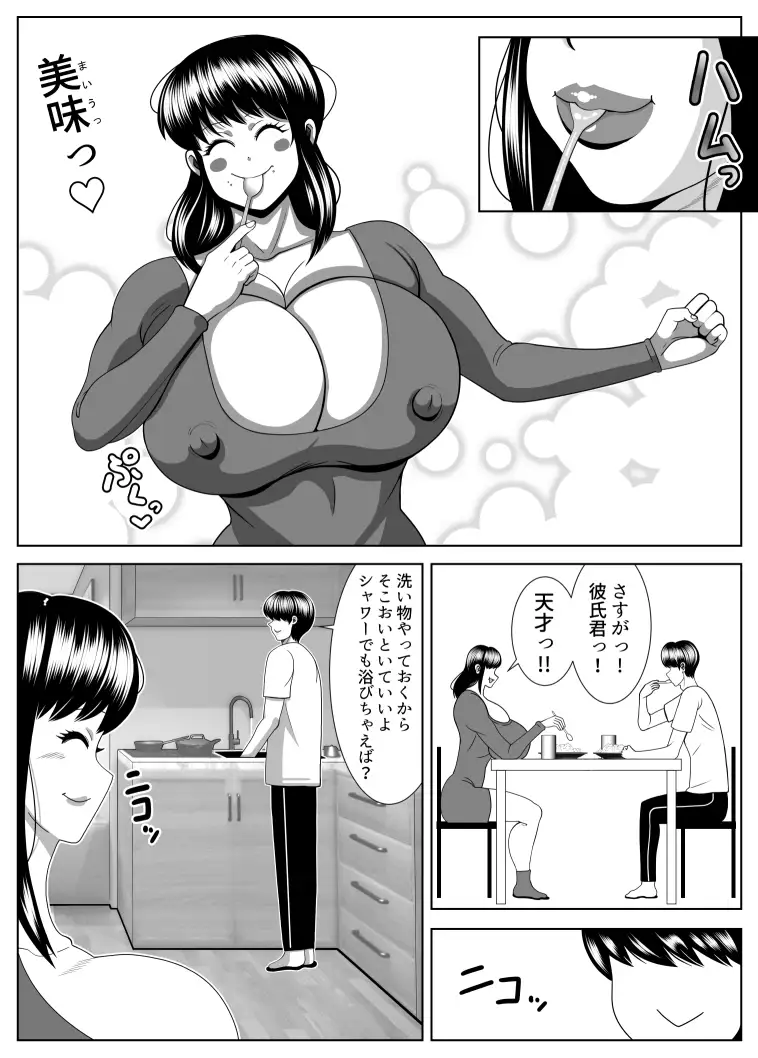 [ネコロンドル]プクプク同棲生活