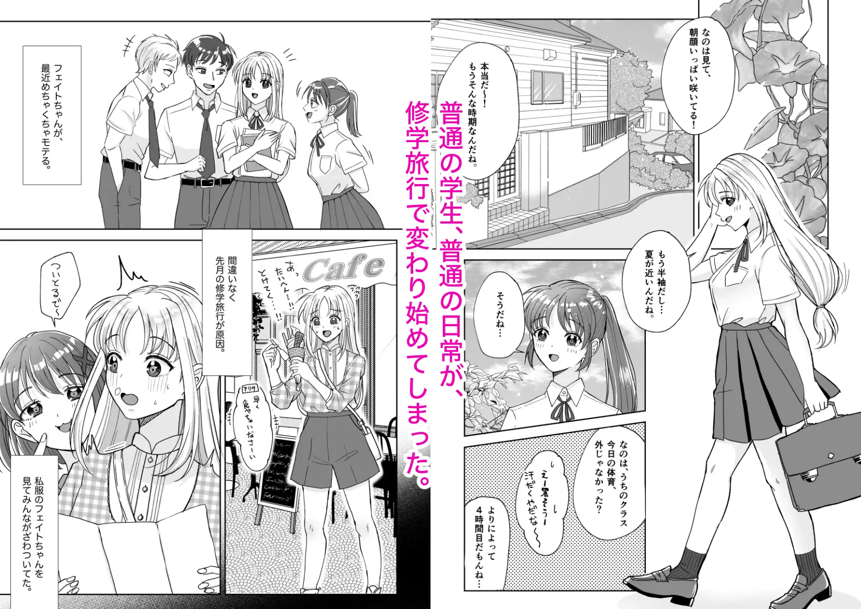 [いもポテト]制服、恋を知る。