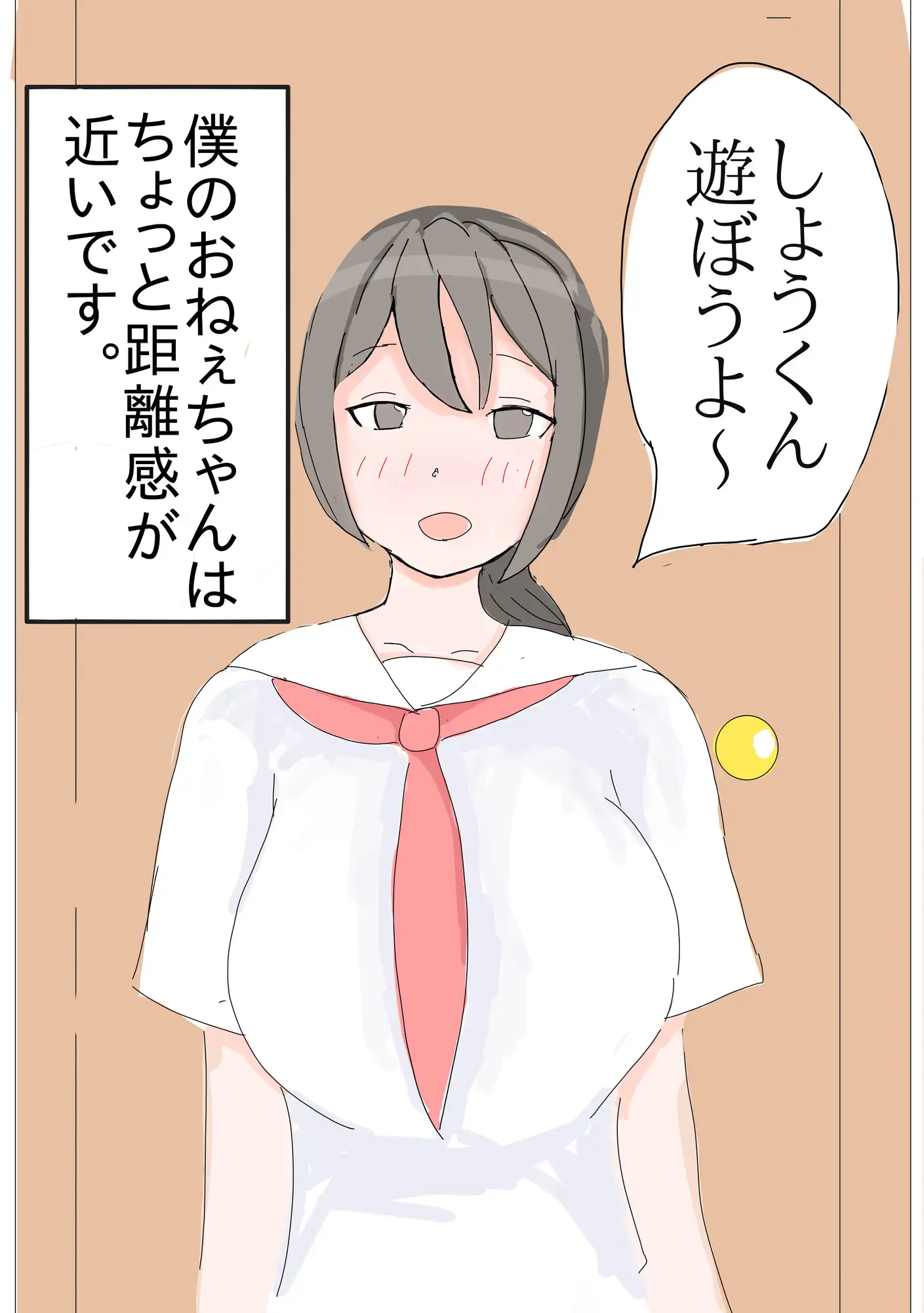 [ネギたま聖人]おねぇちゃんとお風呂エッチ