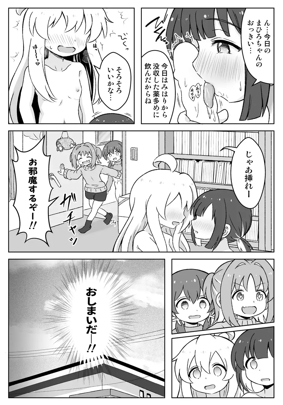 [そらりれゆ]あさみよはおしまい!