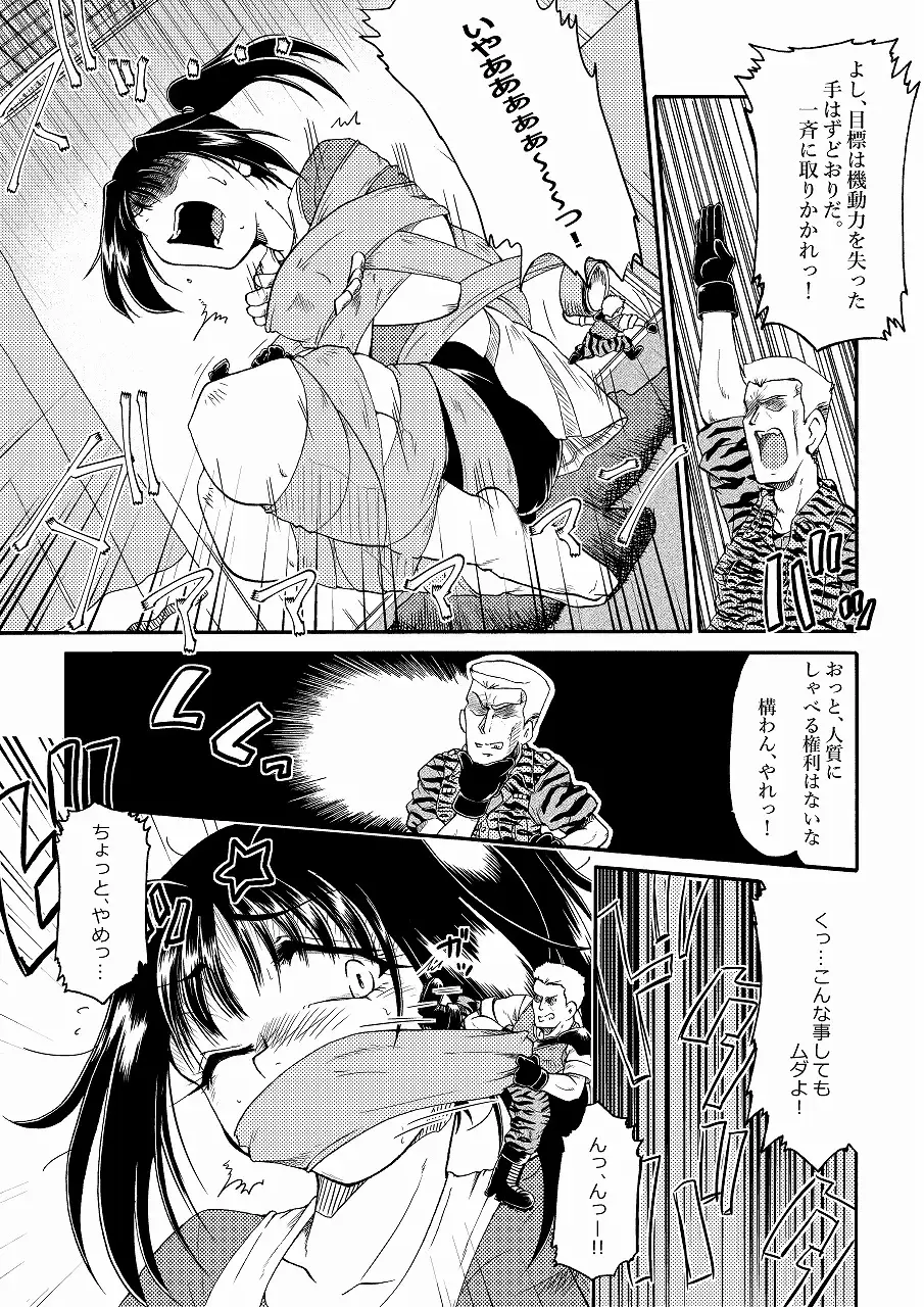 [HOMRA-BRAND]撃投 トラの巻-ショート漫画総集編5-