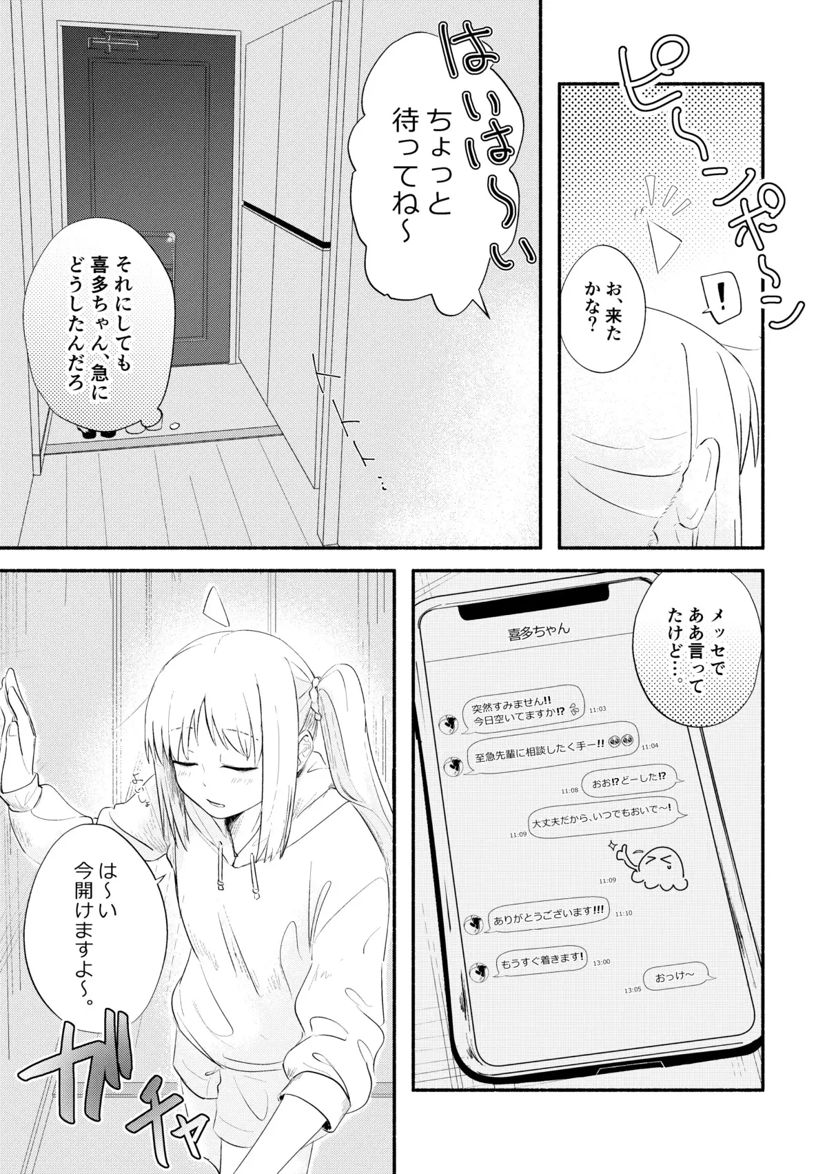 [二寸先はやみ]え!?喜多ちゃんが増えて!?生えちゃった!?