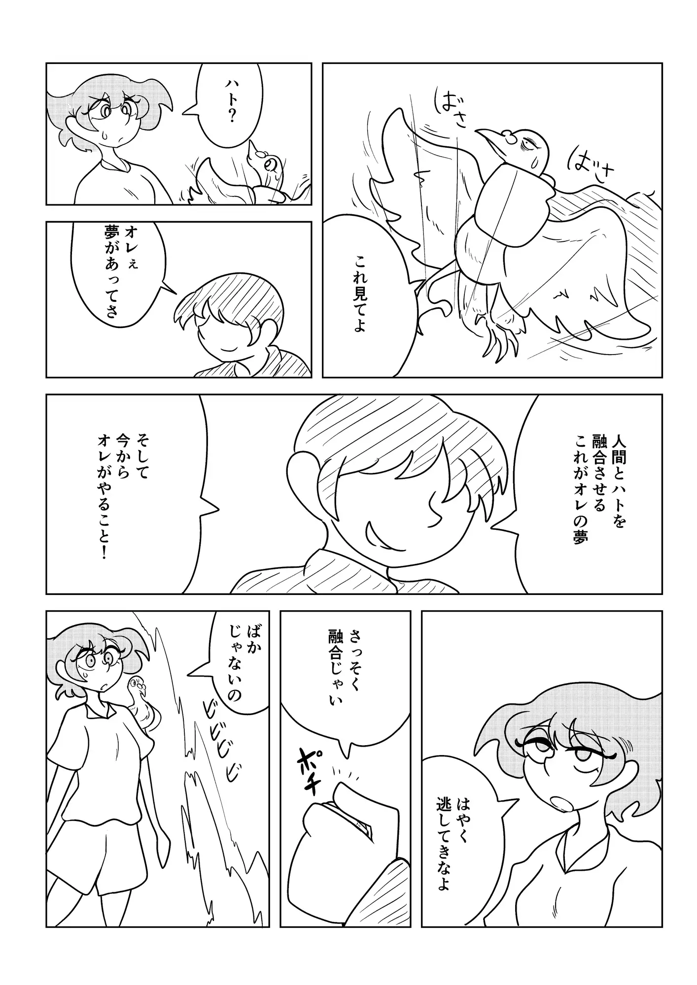 [おひたしの会]あゝハト人間