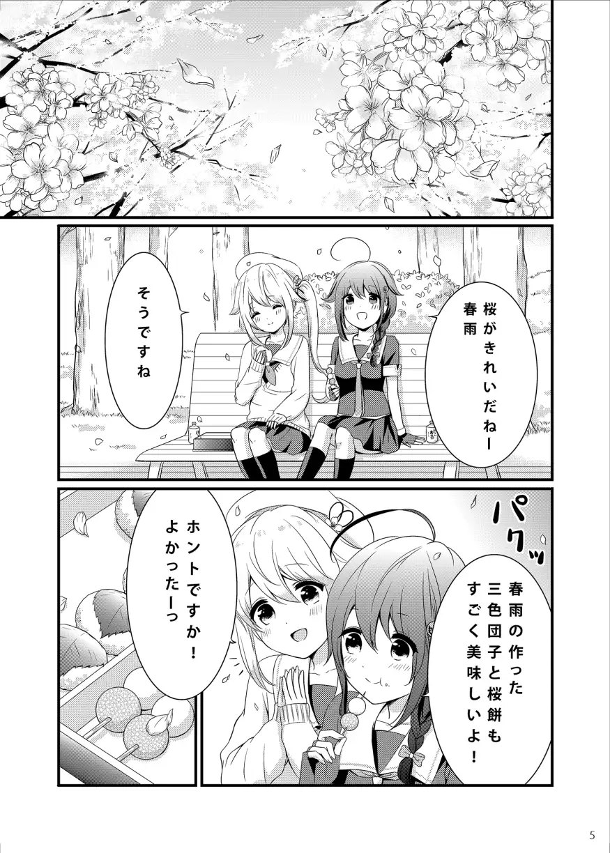 [七色のねりぶくろ]花より団子より、春雨。