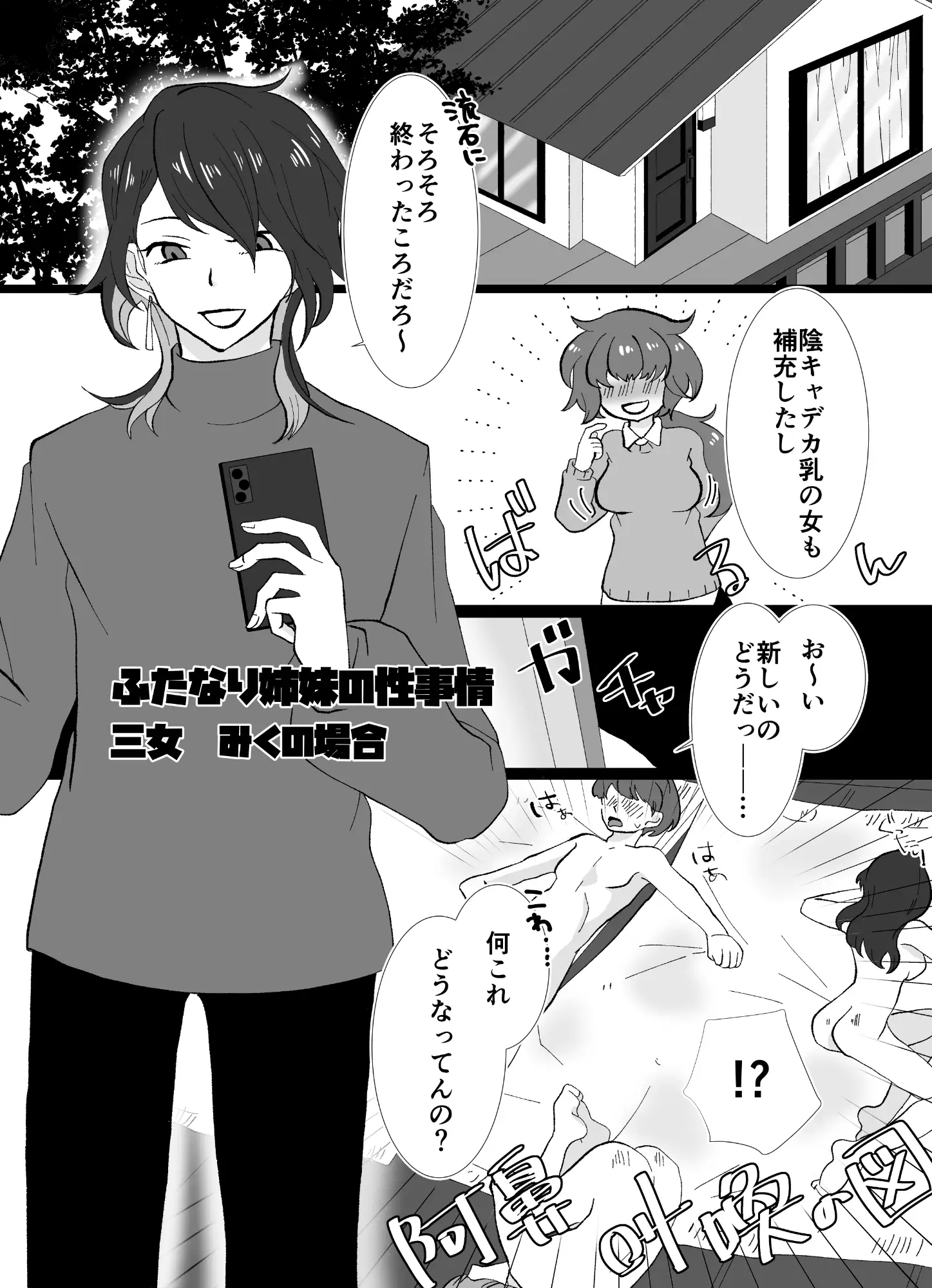 [きんくる★ちんくる]ふたなり姉妹の性事情