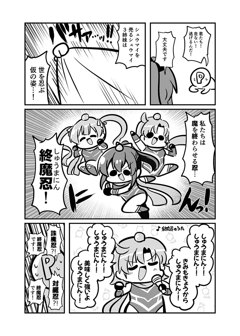 [キノコの森]しゅうまい3姉妹!またの名を終魔忍