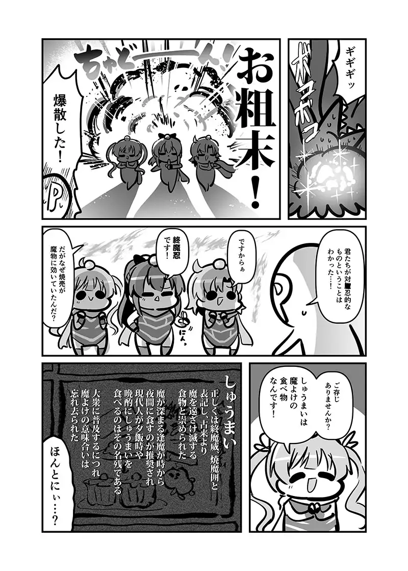 [キノコの森]しゅうまい3姉妹!またの名を終魔忍