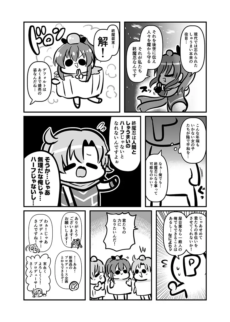 [キノコの森]しゅうまい3姉妹!またの名を終魔忍