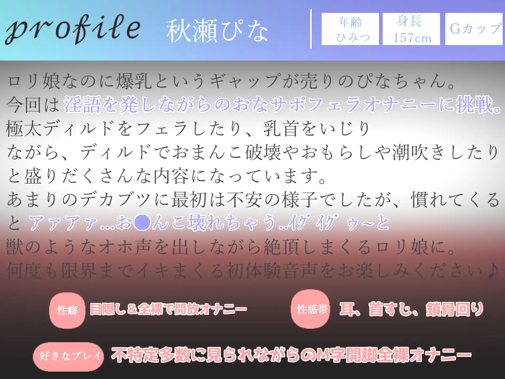 [実演おなにー倶楽部]【獣のような雄叫びオホ声&フェラチオオナサポ】プレミア級✨発育の良すぎるGカップ爆乳ロリ娘が極太ディルドを喉奥フェラしながら、何度も連続絶頂&おもらし大洪水