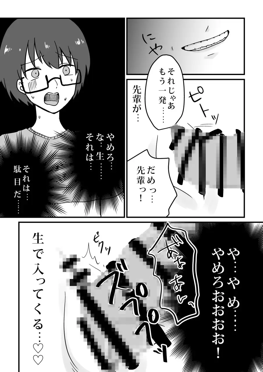 [パイオハサーム]愛妻、寝取らせ計画〜こんなに高スペックな男に敵うわけがない〜