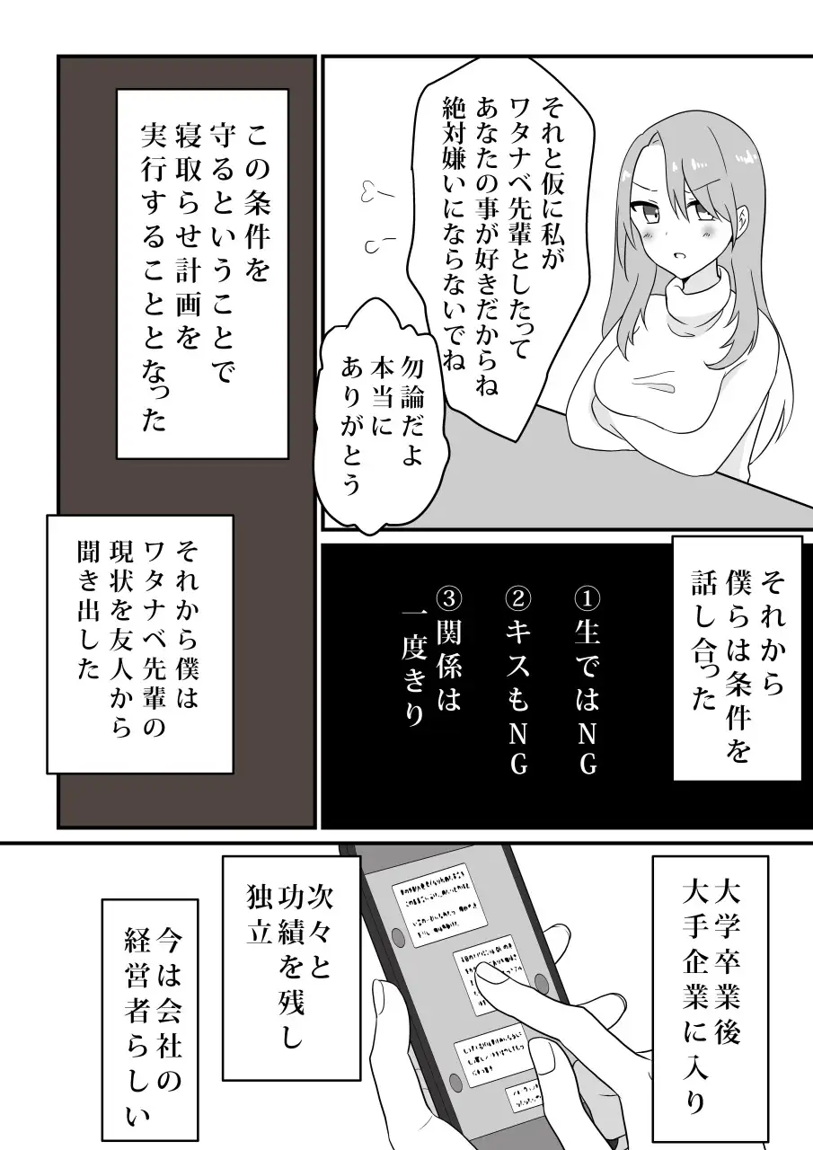 [パイオハサーム]愛妻、寝取らせ計画〜こんなに高スペックな男に敵うわけがない〜