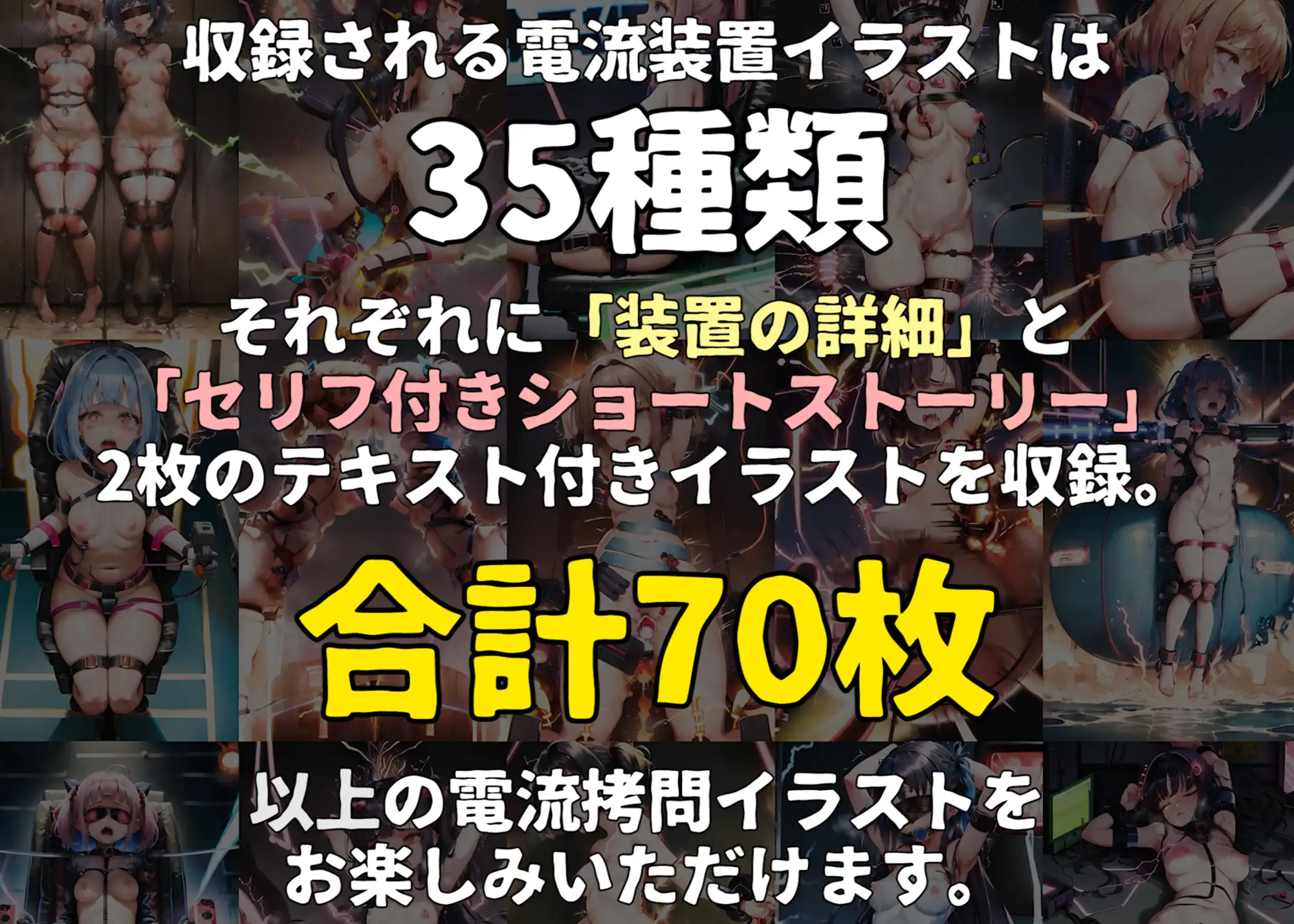 [晩餐ニート]少女電流拷問館 〜囚われの少女たちを襲う終わることのない電流拷問の記録〜