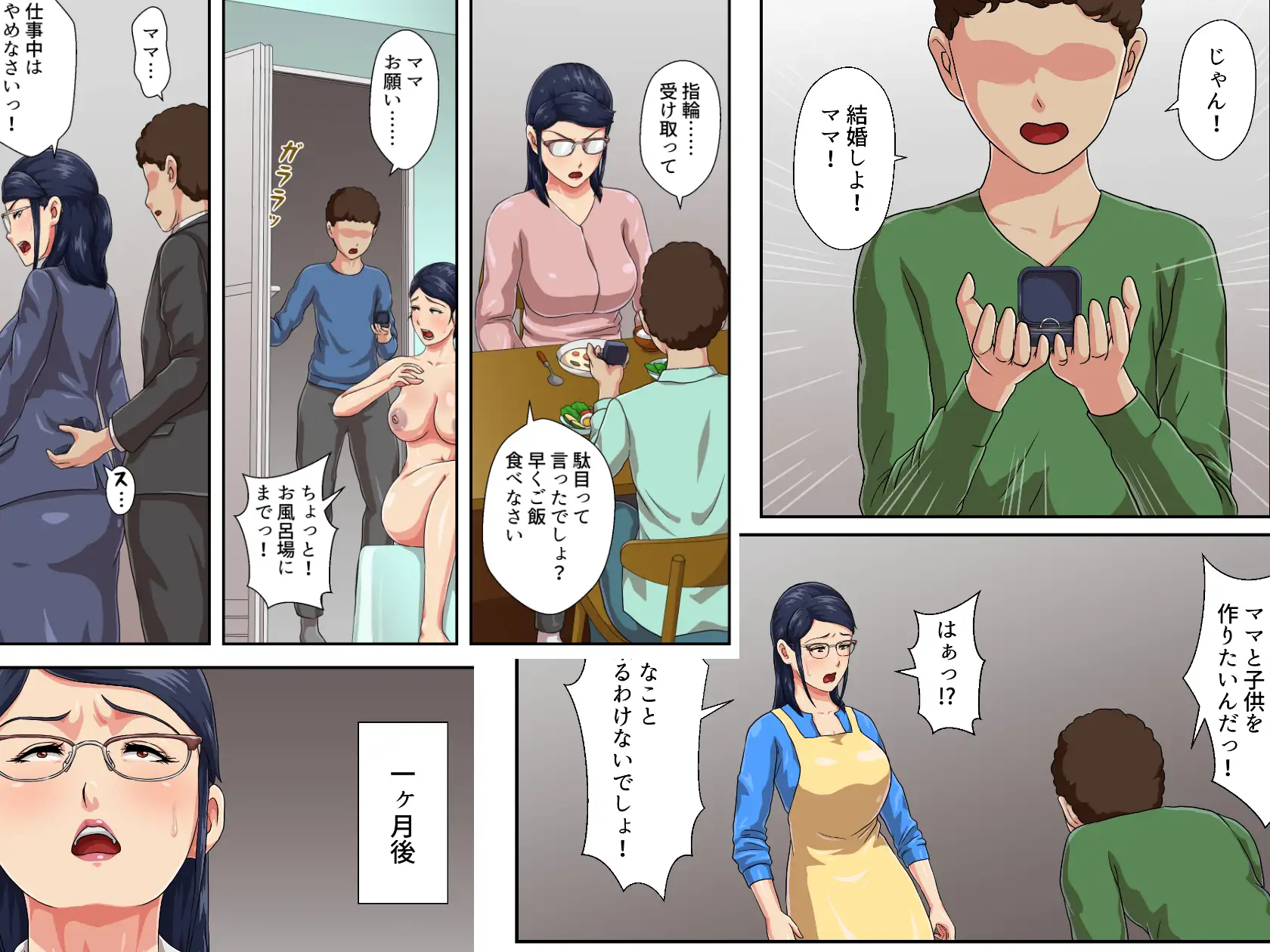 [雲之糸]【続】女上司は生き別れた母