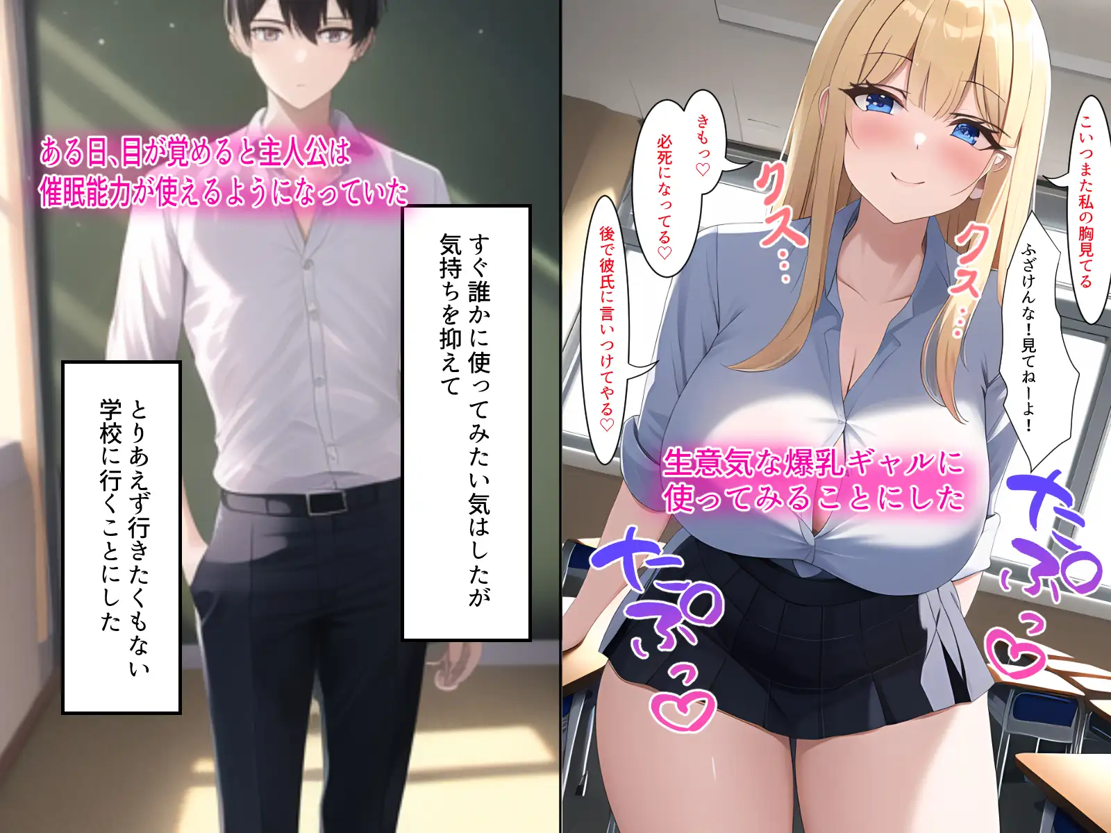 [春風アイランド]クラスメートの爆乳ギャルを催眠で寝取ってメスにする話