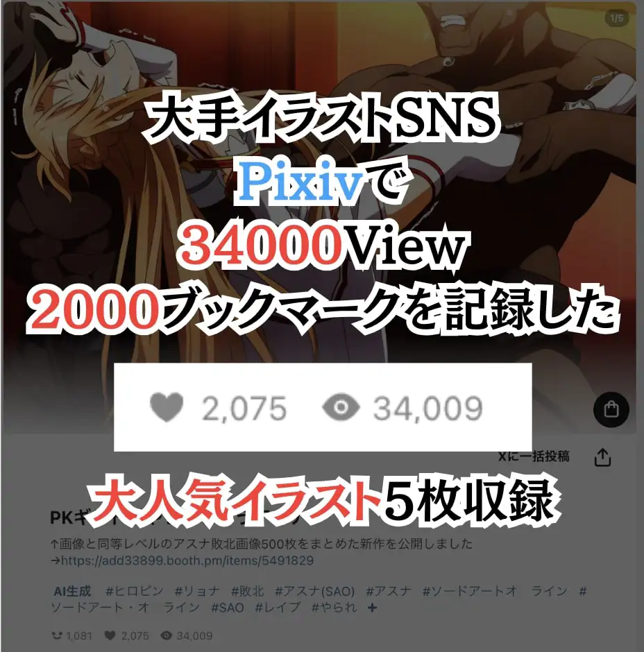 [addのサークル]【凌〇CG集】ア〇ナ敗北 Pixiv 3万ビューの大人気イラストも5枚封入しました