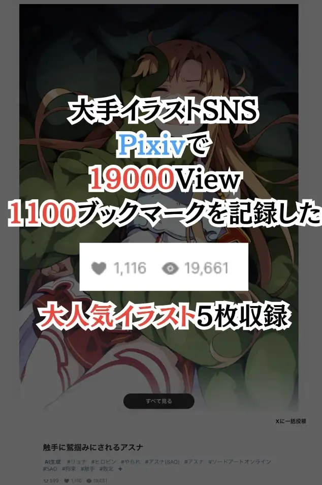 [addのサークル]【凌〇CG集】ア〇ナ敗北2 Pixiv1.9万ビューの大人気イラストも5枚封入しました