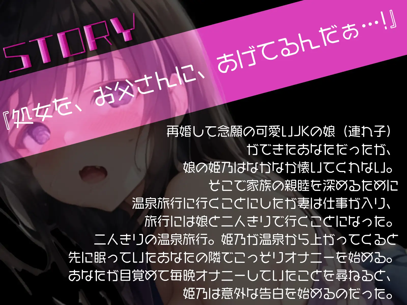 [ギャル2.0]娘に中出し温泉旅行!〜再婚して可愛い娘ができたので家族旅行で溺愛中出し三昧しました