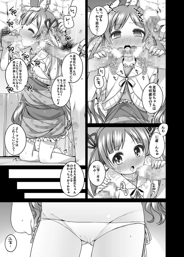 [kuma-puro]星梨花ちゃんのぎょうかいようご