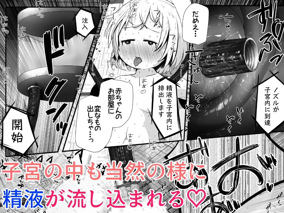 [えちえち大福]女の子の身体中の穴を精液でいっぱいにした状態でひたすら絶頂させ続けるお話