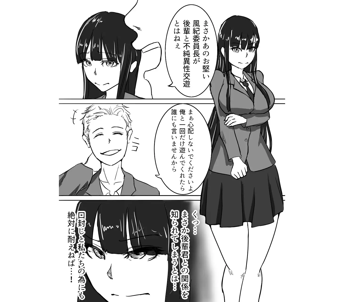 [仲野ヒトナ]風紀委員長は子宮をチャラ男に堕とされる