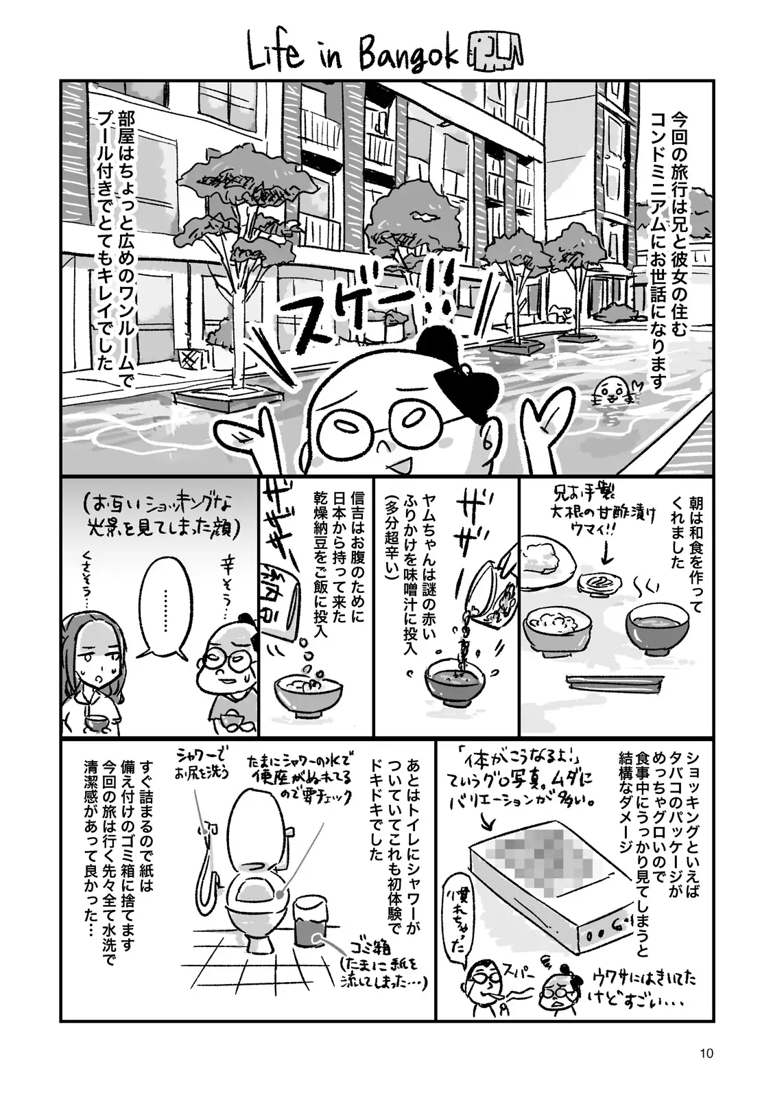 [信吉茶屋]サワディー! 信吉のタイ旅行記