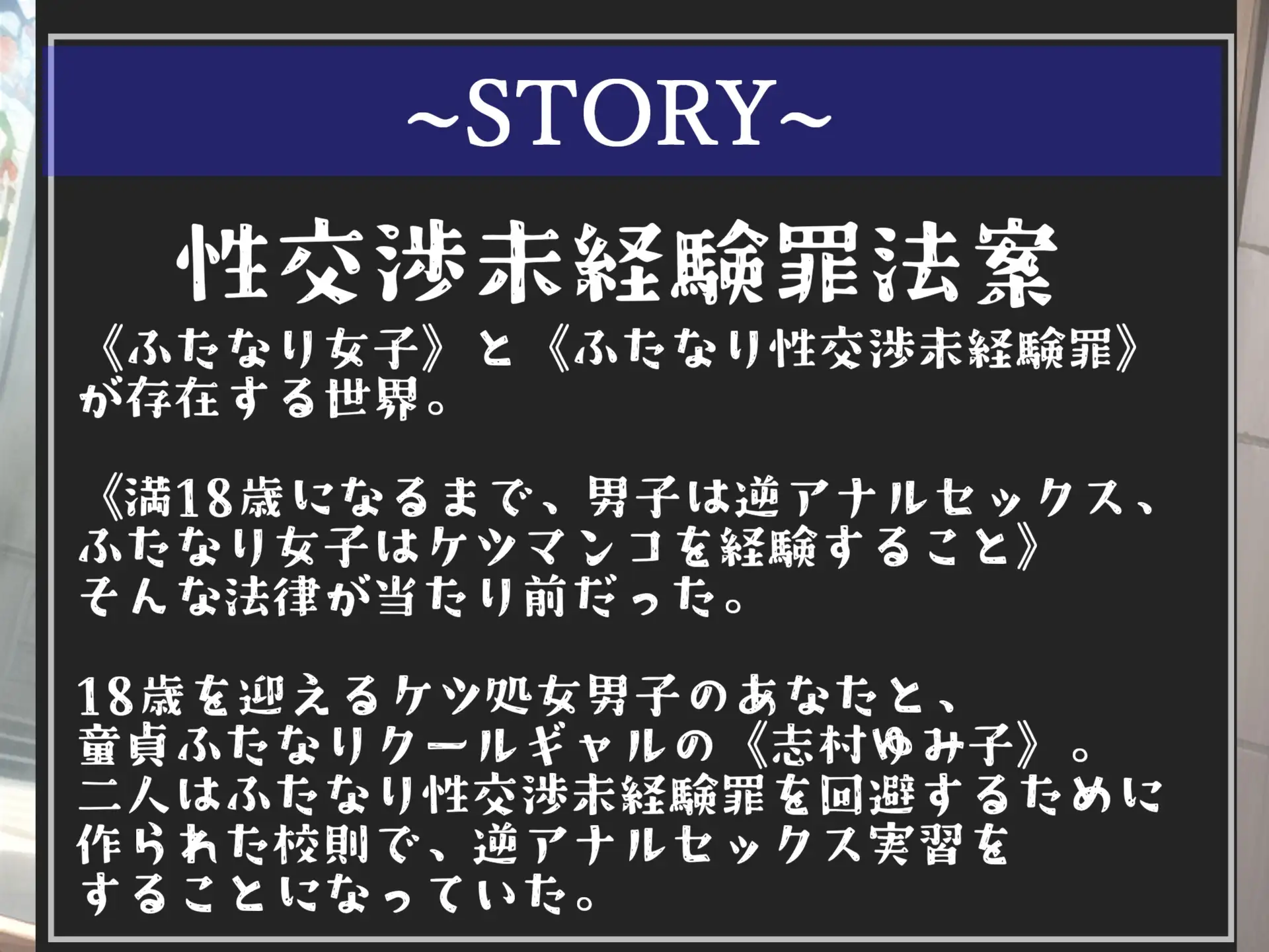 [いむらや]⚠逆アナルセックス実習⚠童貞罪により、18歳で童貞の男子は授業の一環で童貞ふたなり女子のデカちんでアナルをガバカバになるまで犯され、メス墜ちさせられる学園性活