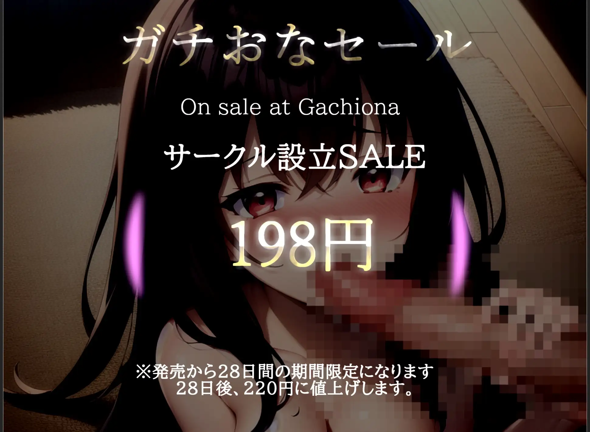 [ガチおな(マニア向け)]【新作198円✨】ガチ処女の真正ロリ娘があなたの射精を一生懸命喉奥淫語フェラでオナサポ✨ 嗚咽しながら獣のようなオホ声を上げて快楽連続絶頂おもらしオナニー!!