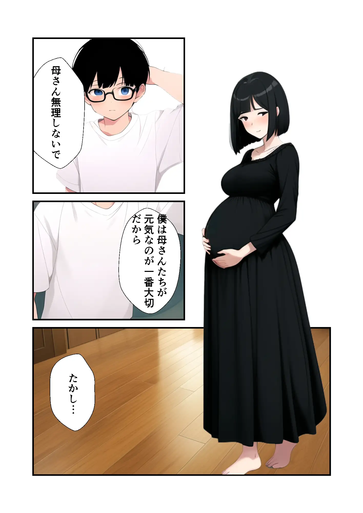 [ピクチン]母さん、親子だなんて関係ないよ