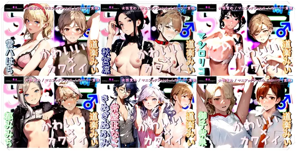 [【CORAL Clover PARTY】]《M男歓喜!? はぷらんシリーズ!》「完全着衣性春学園 汗ダク汁ダク運動部 池袋校」二年四組 棚橋さん [バレー部] 【M性感の覆面体験記録】