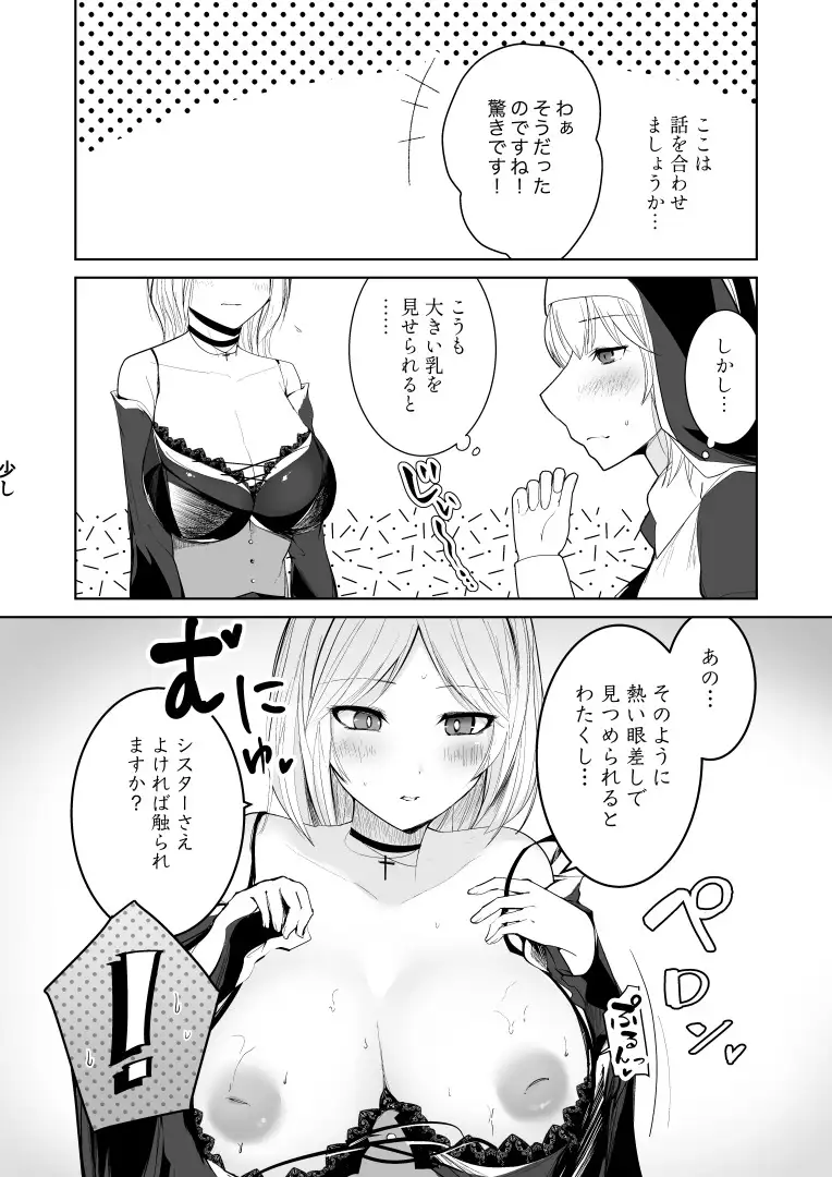 [マリアの採血]助けたミツバチが豊満お姉さんになってはちみつ味の母乳を全肯定甘やかしシスターに届けにきた件。