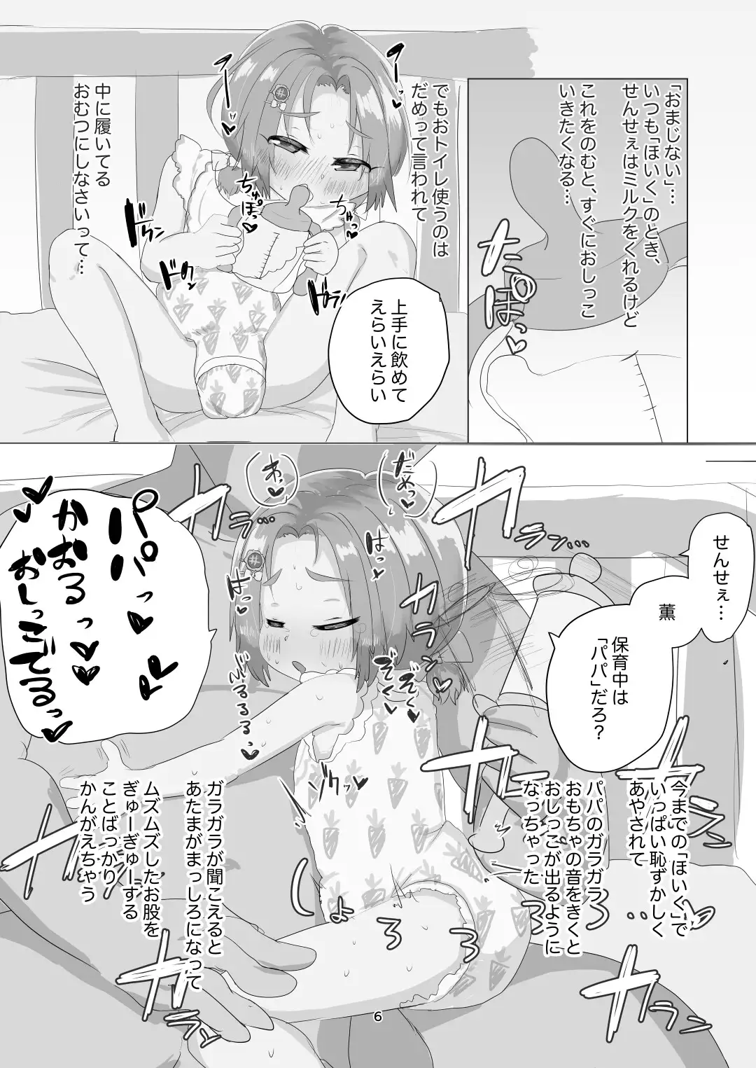 [たそのものおき]あかちゃんのおへや -女〇アイドルメンタルケアプログラム-