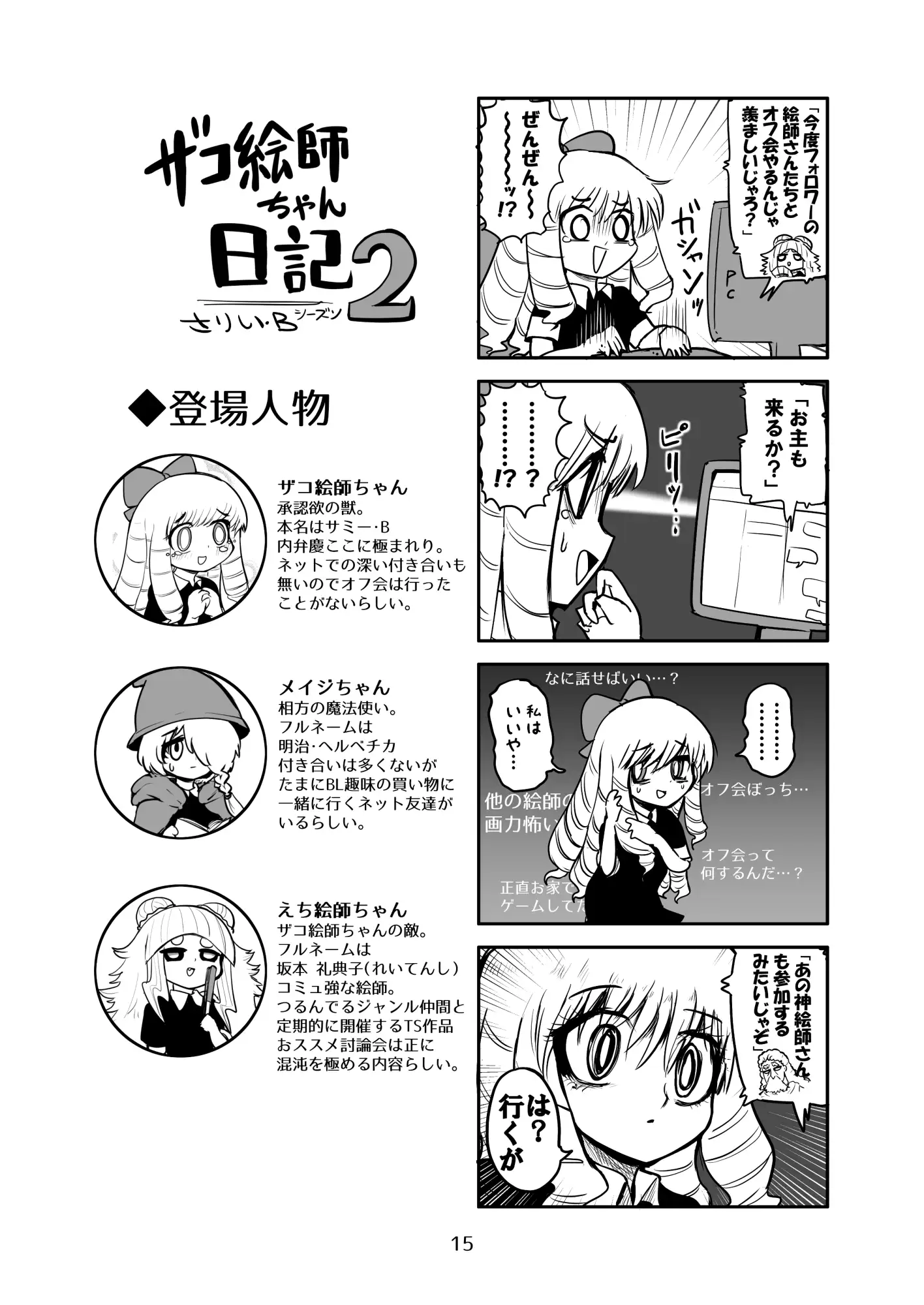 [いさりび屋]ザコ絵師ちゃん日記総集編シーズン2