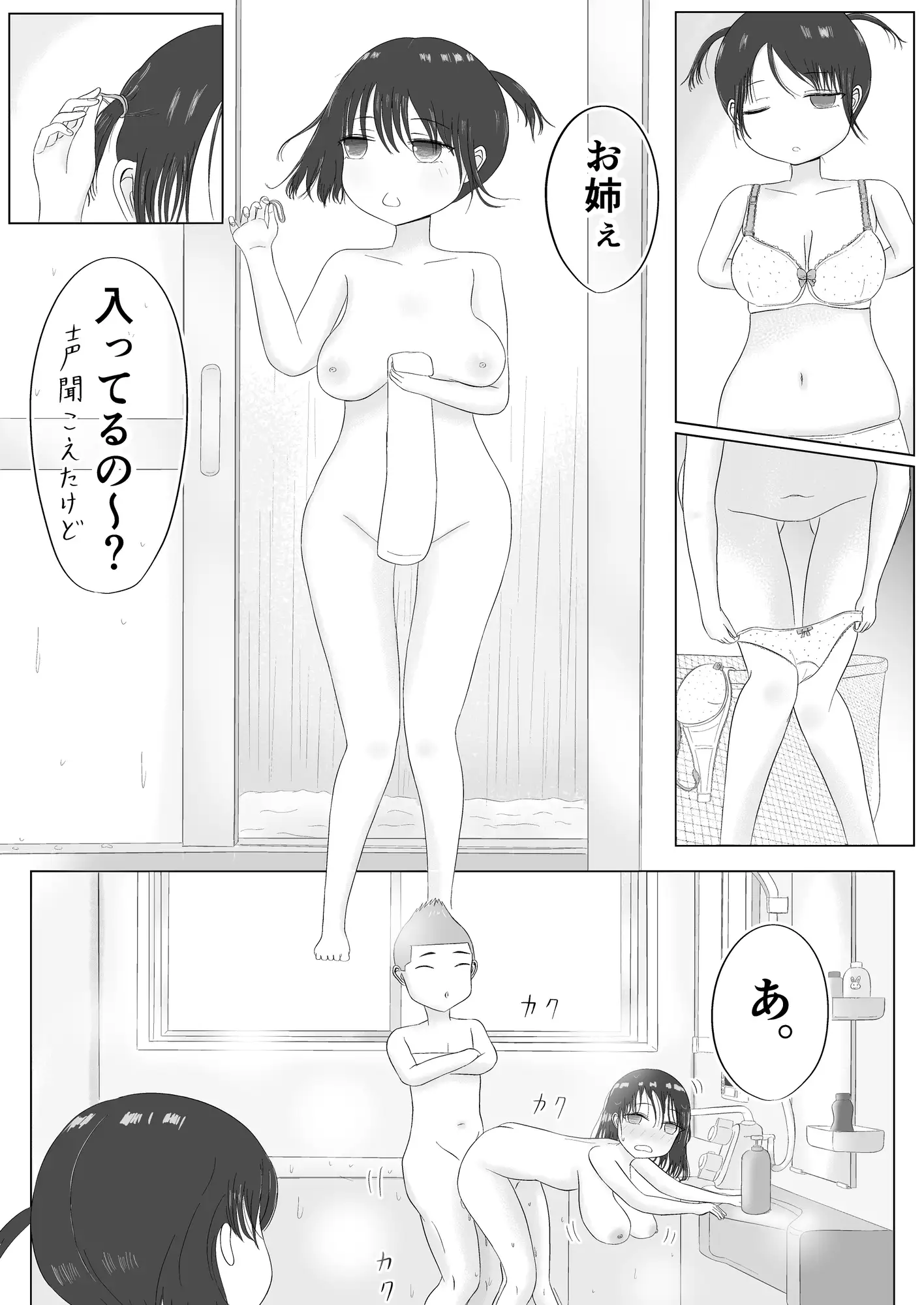 [カノエ]巨乳姉妹と風呂場で