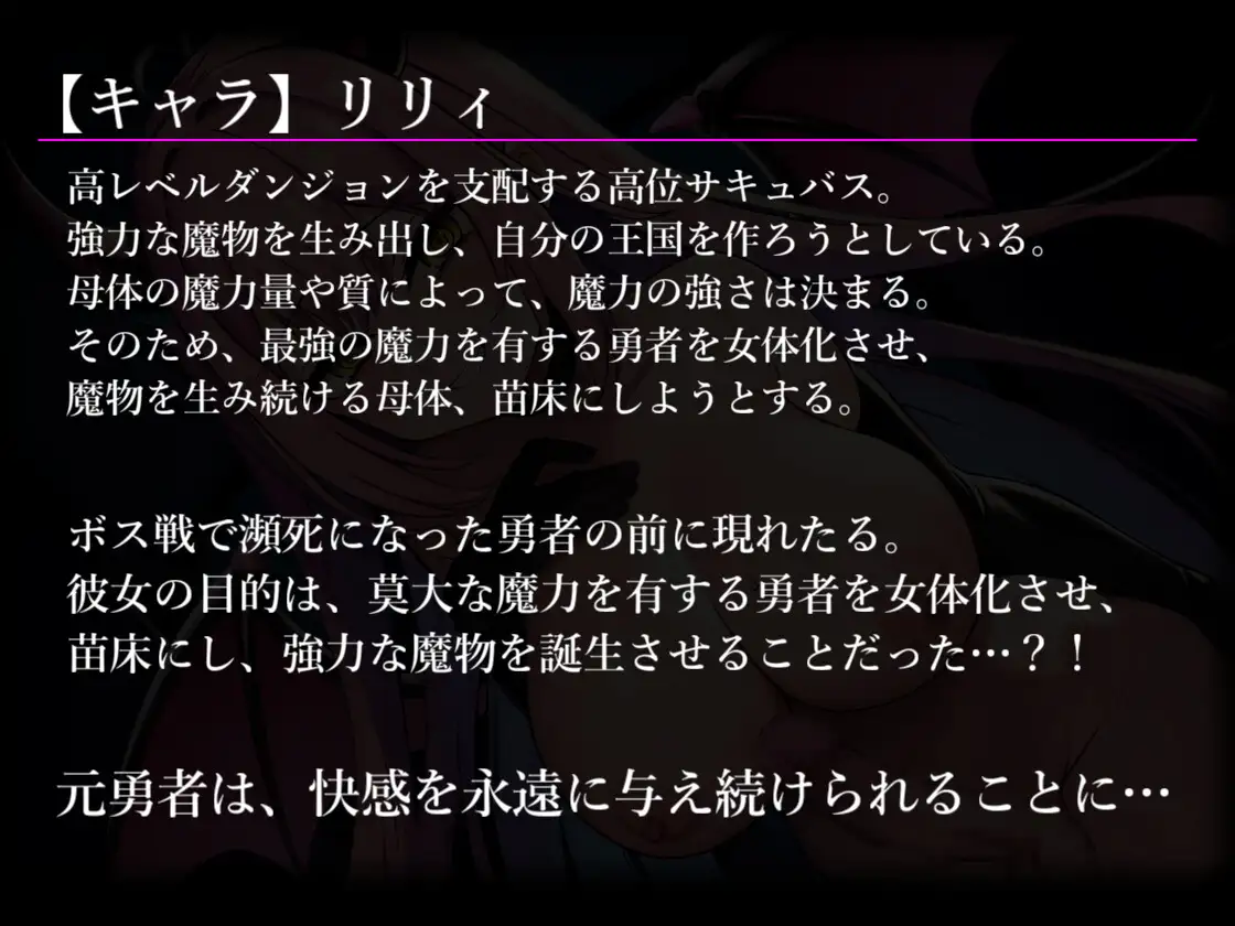 [ほろえろ]ふたなりサキュバスに騙される無能勇者は女体化×苗床にされて当然です♪