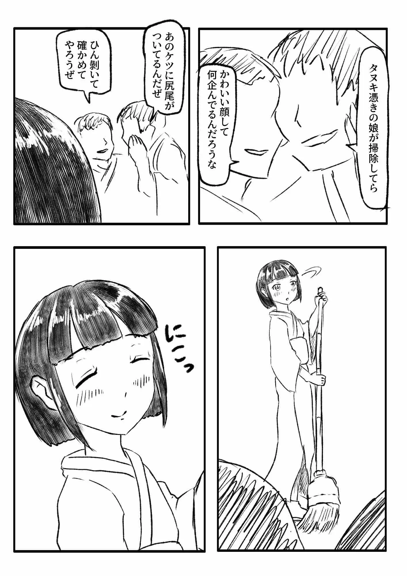 [ゑびっぷ]汝はタヌキなりや?