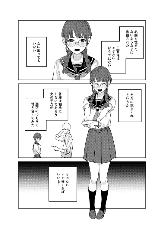 [ちゅーりっふ。]地味な彼女にハマってしまう話