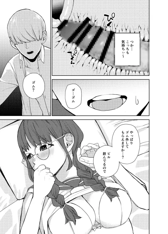 [ちゅーりっふ。]地味な彼女にハマってしまう話