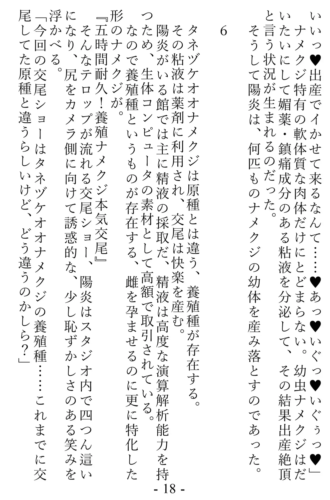 [アカシャエフェクト観測委員会]陽炎ちゃんがナメクジ相手に公開交尾をされまくるだけの本