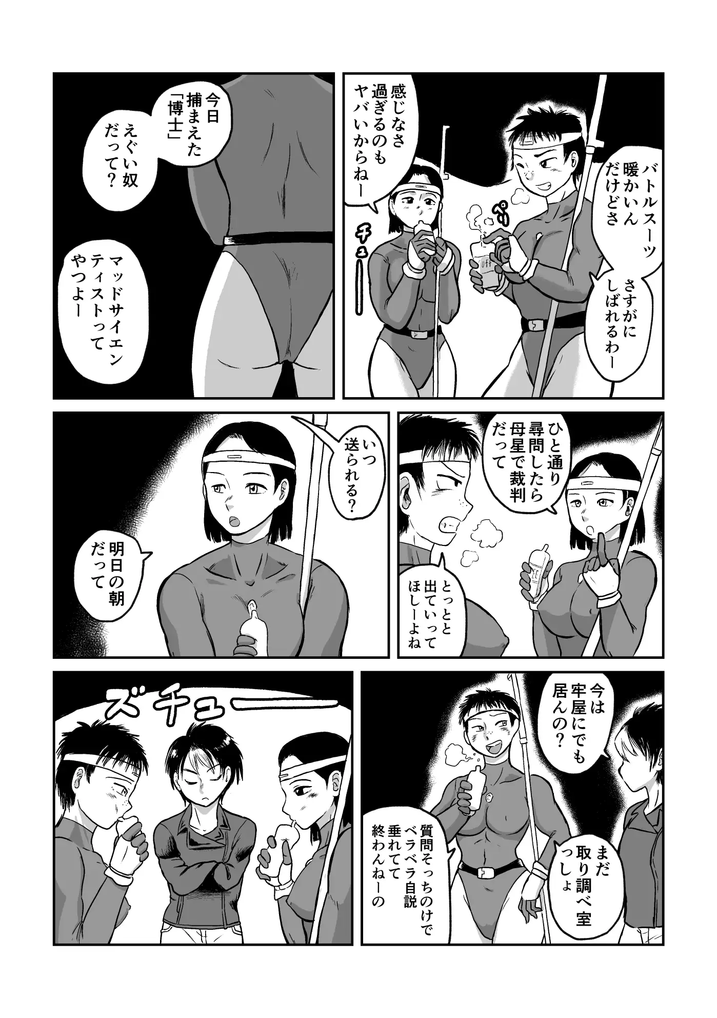 [まよふん]女戦闘員VS強化少女