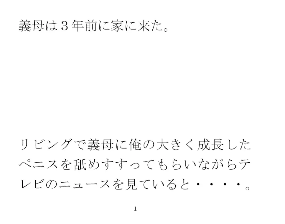 [逢瀬のひび]義母ととっても恥ずかしい温泉旅行