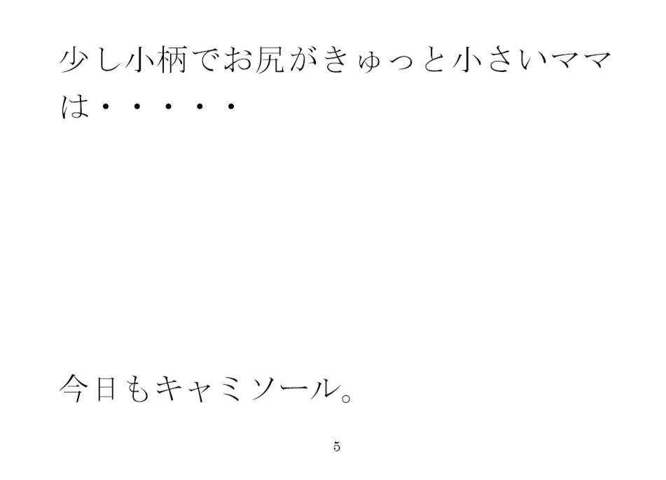 [逢瀬のひび]義母ととっても恥ずかしい温泉旅行