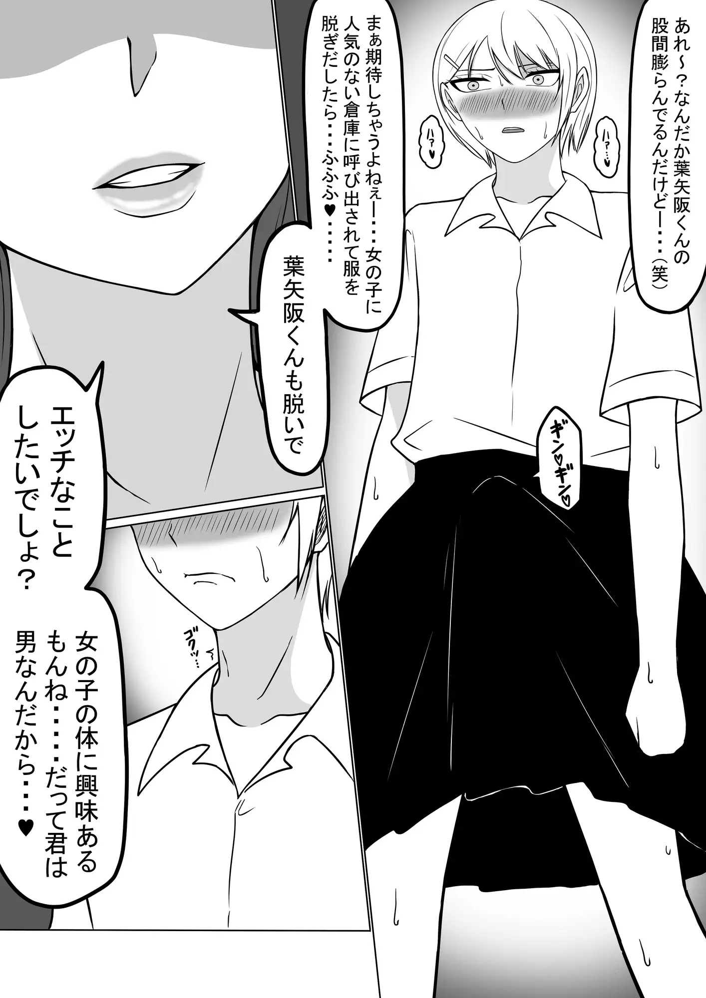 [もつなべ]男の娘と言われる俺はただの男