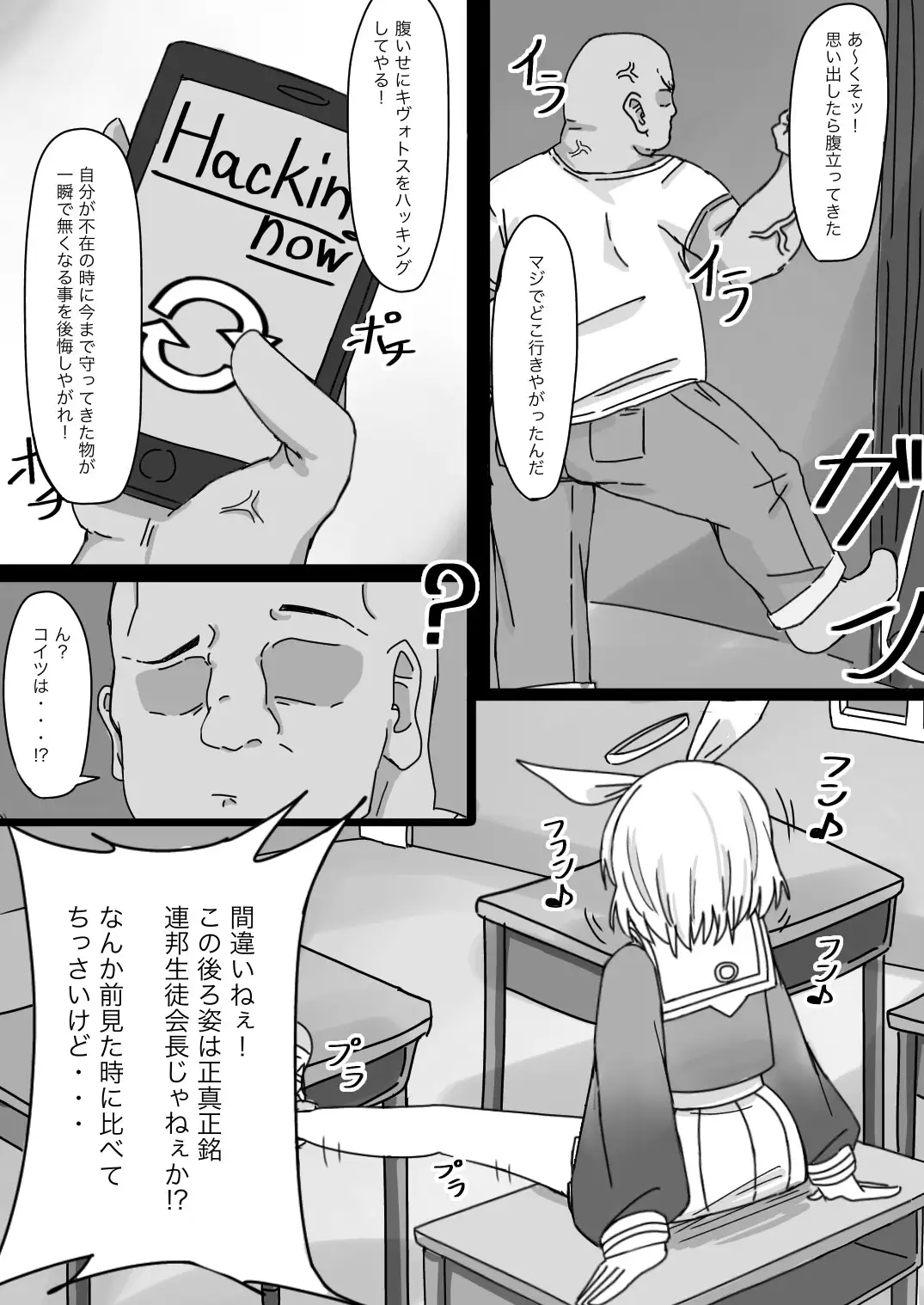 [なべたべたい]アロナちゃんは連邦生徒会長