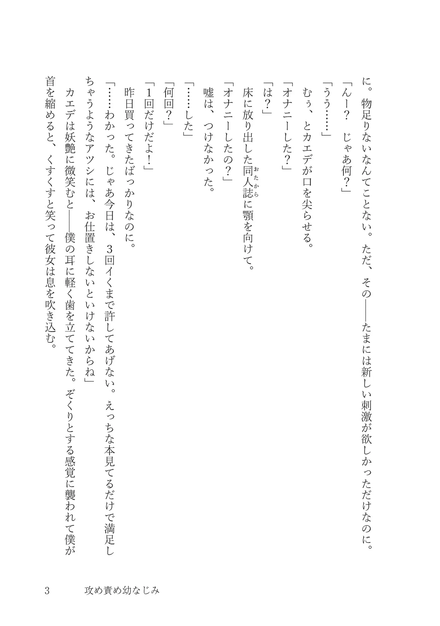 [性メスイキ病院催眠科]攻め責め幼なじみ ～隠しておいたエロ本を幼なじみに見つけられて嫉妬上書きえっちでたくさんいじめられてしまう話～