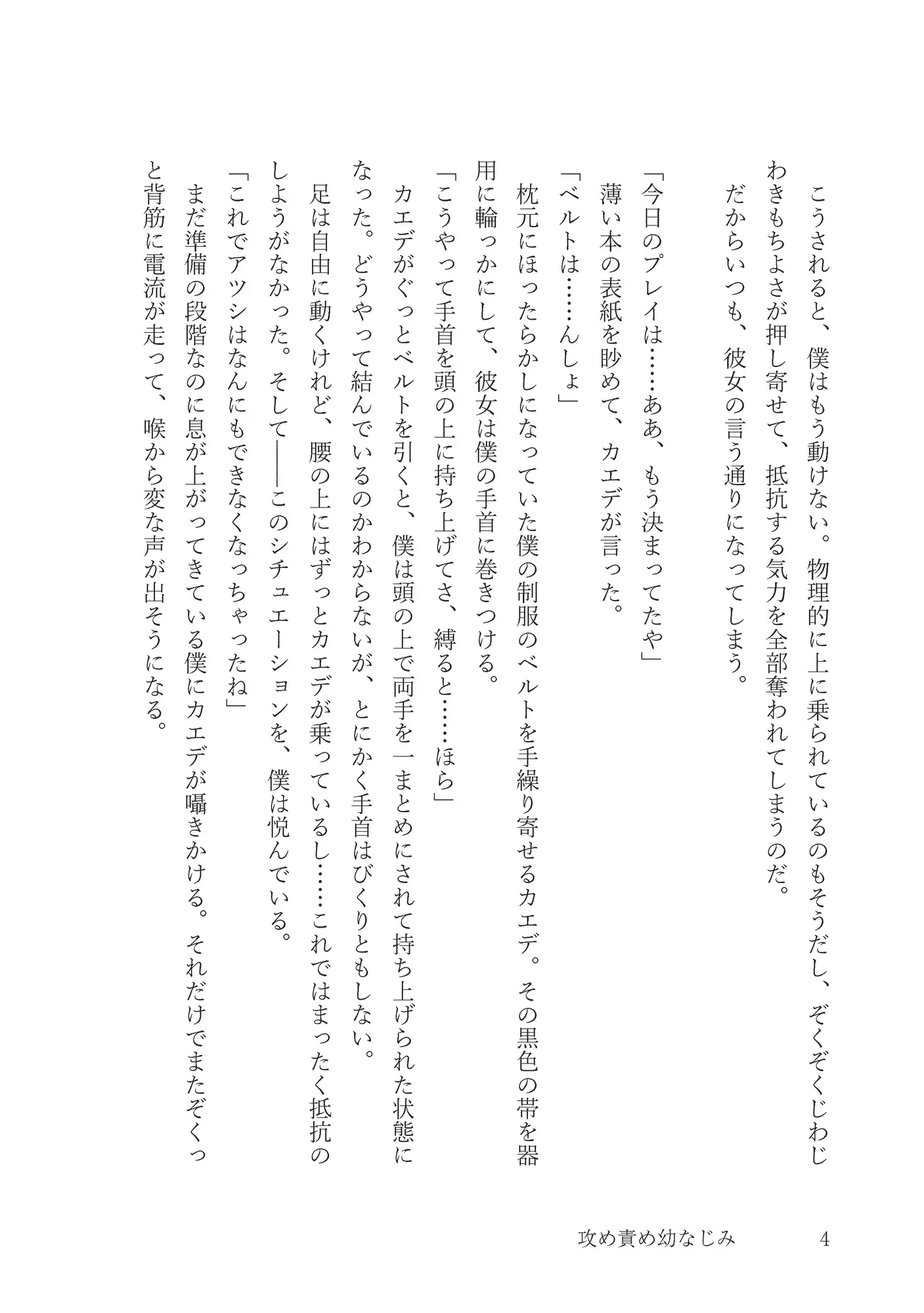 [性メスイキ病院催眠科]攻め責め幼なじみ ～隠しておいたエロ本を幼なじみに見つけられて嫉妬上書きえっちでたくさんいじめられてしまう話～