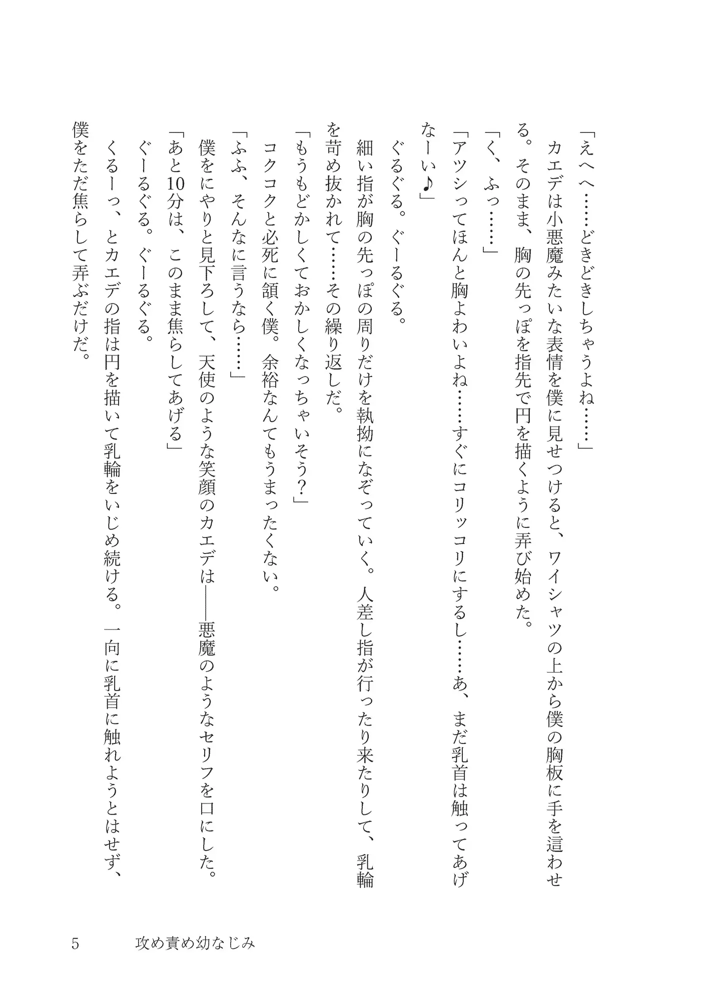 [性メスイキ病院催眠科]攻め責め幼なじみ ～隠しておいたエロ本を幼なじみに見つけられて嫉妬上書きえっちでたくさんいじめられてしまう話～