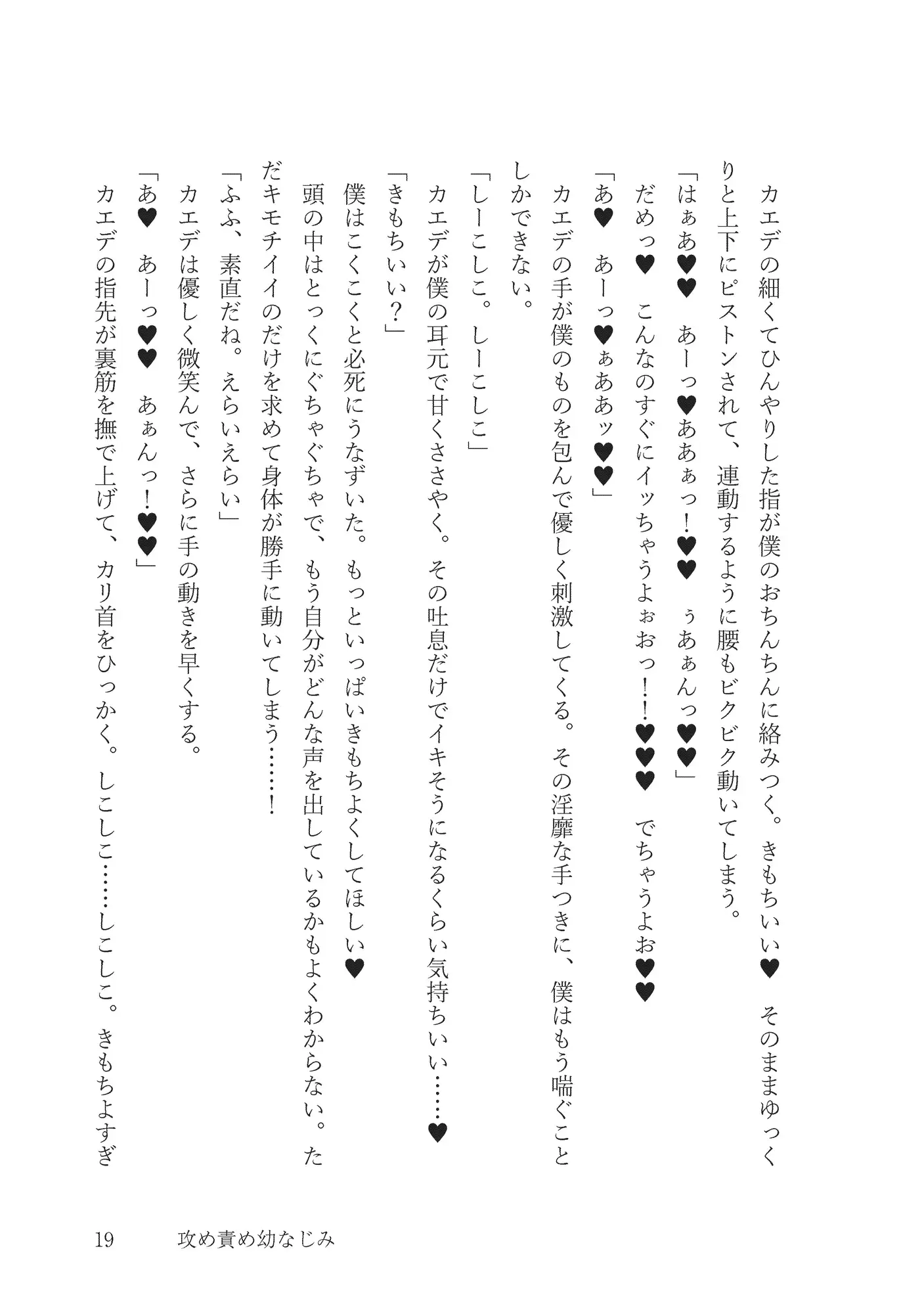 [性メスイキ病院催眠科]攻め責め幼なじみ ～隠しておいたエロ本を幼なじみに見つけられて嫉妬上書きえっちでたくさんいじめられてしまう話～